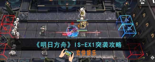 明日方舟IS