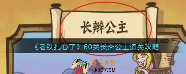 抖音老铁扎心了长辫公主通关攻略
