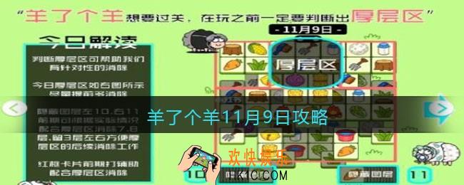 羊了个羊11月9日攻略技巧