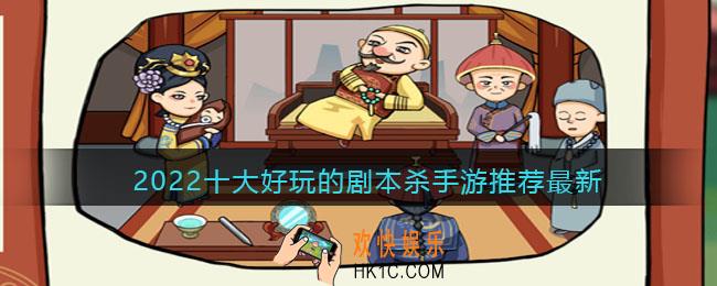 线上剧本杀app哪个好