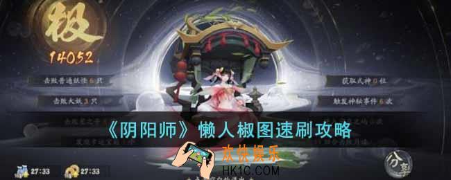 阴阳师懒人椒图速刷怎么做
