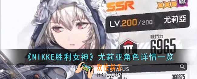 NIKKE胜利女神尤莉亚角色怎么样