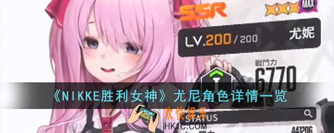 NIKKE胜利女神尤尼角色怎么样