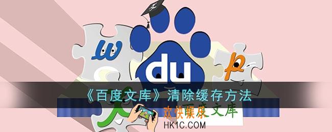 百度文库怎么清理空间