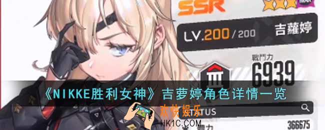 NIKKE胜利女神吉萝婷角色怎么样