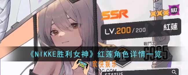 NIKKE胜利女神红莲角色怎么样
