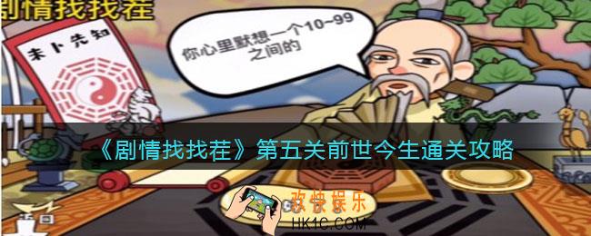 剧情找找茬第五关前世今生怎么过关
