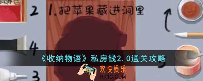 收纳物语私房钱2.0怎么过