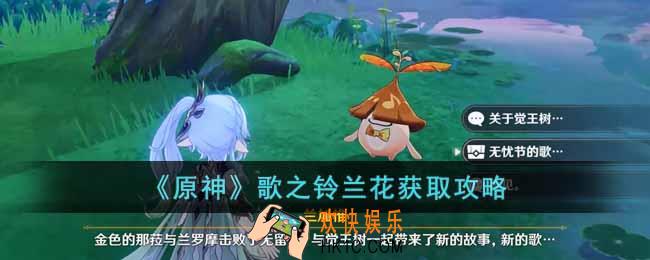 原神歌之铃兰花怎么获得