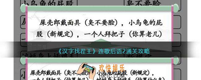 汉字找茬王连歇后语2怎么过关
