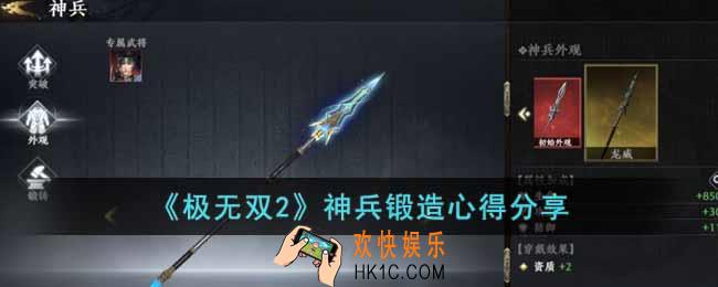 极无双2神兵锻造怎么玩
