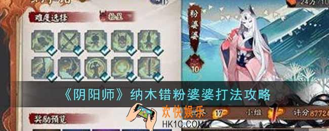 阴阳师纳木错粉婆婆怎么打