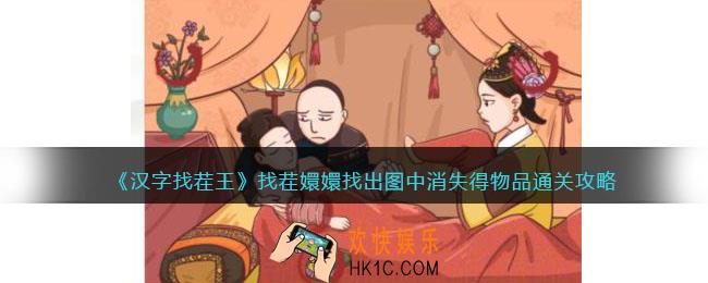 汉字找茬王找茬嬛嬛怎么过关