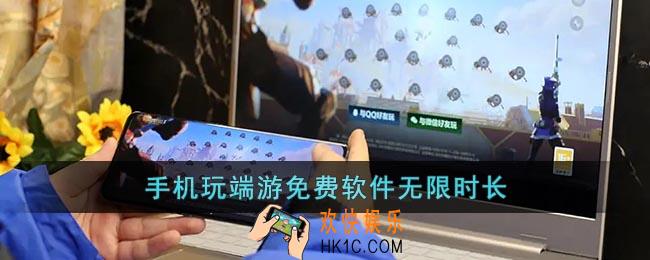 可以在手机里玩电脑游戏的软件有哪些