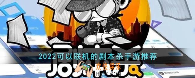 剧本杀手游哪个好玩