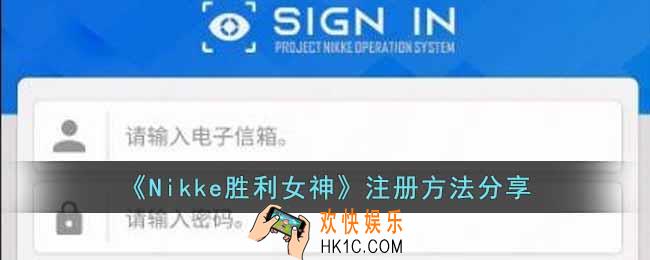 Nikke胜利女神怎么注册