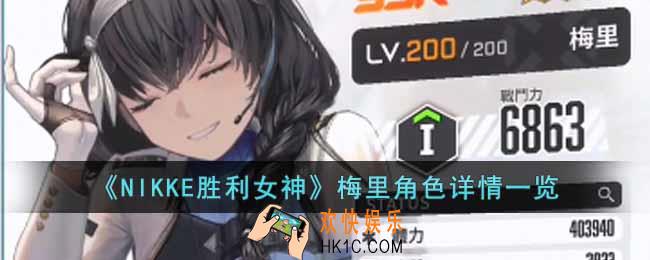NIKKE胜利女神梅里怎么样