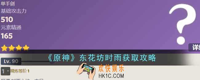 原神东花坊时雨怎么获得