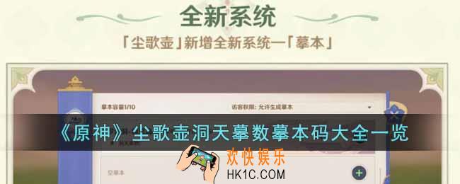 原神尘歌壶洞天摹数码有哪些
