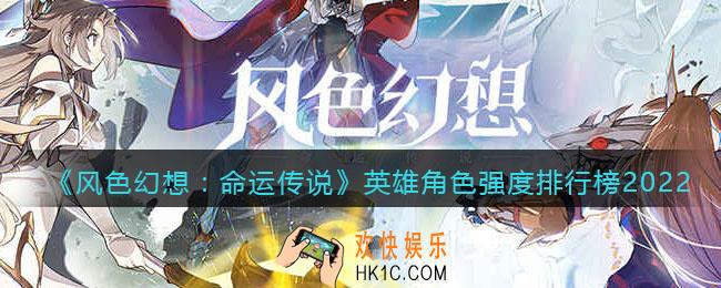 风色幻想命运传说哪个角色最厉害