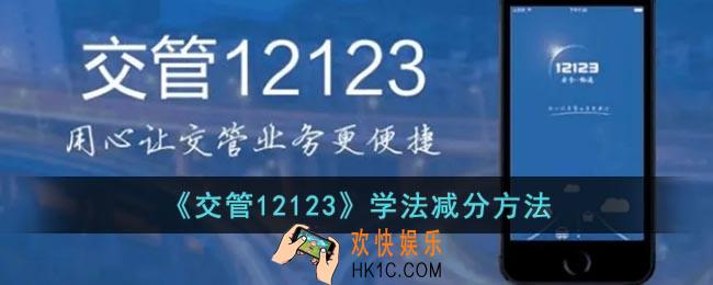 交管12123学法免分在哪里