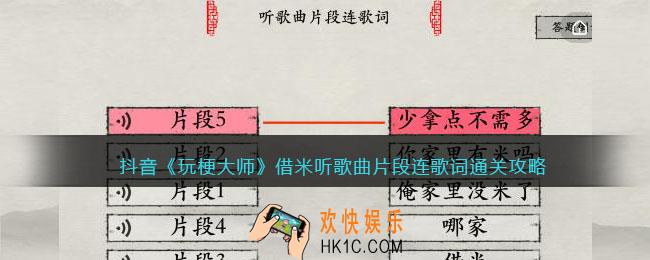 玩梗大师借米怎么过