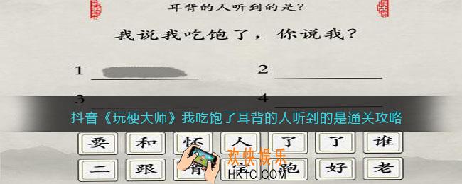 玩梗大师我吃饱了怎么过