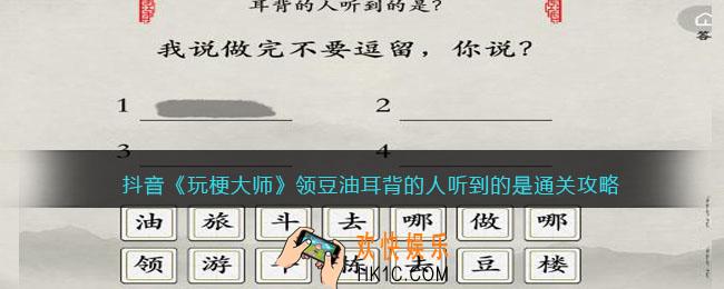 玩梗大师领豆油耳背的人听到的是怎么过