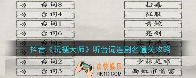 玩梗大师听台词连剧名怎么过