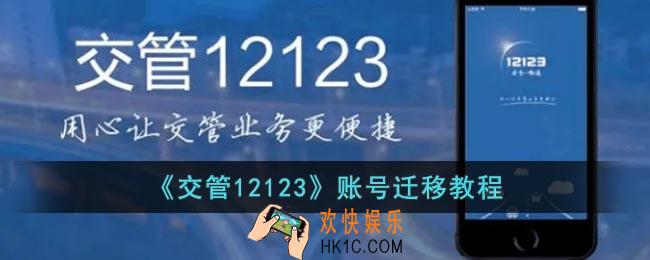 交管12123账号所在地怎么更改