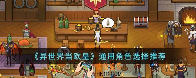 异世界当欧皇哪些角色比较厉害
