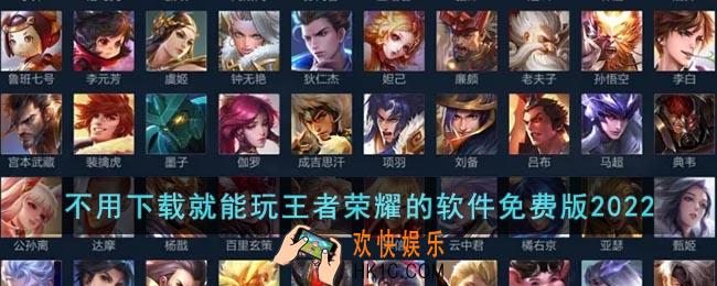 什么软件可以玩王者荣耀不用下载