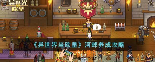 异世界当欧皇河邺怎么养成