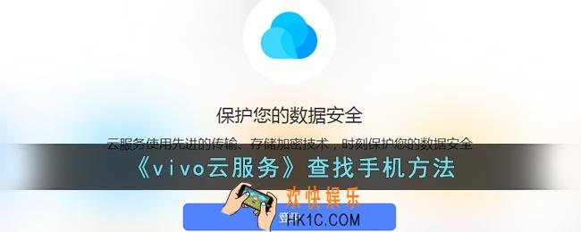 vivo云服务怎么查找另一个手机