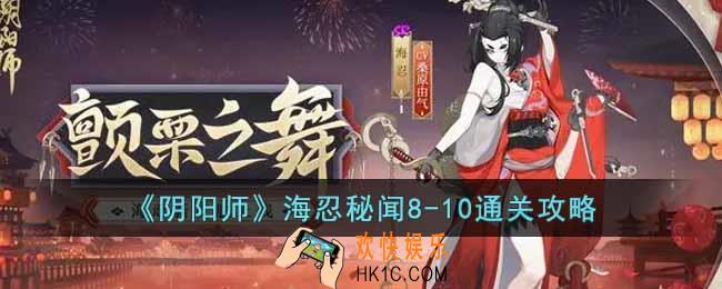 阴阳师海忍秘闻8
