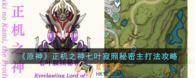 原神正机之神七叶寂照秘密主怎么打