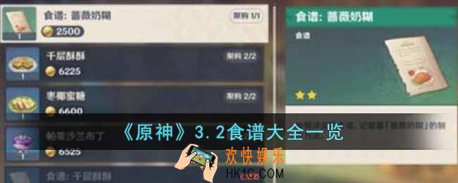 原神3.2食谱有哪些