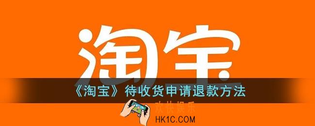 淘宝发货了还能申请退款么