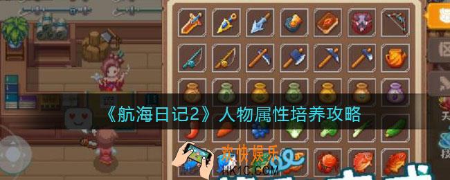 航海日记2人物属性怎么选
