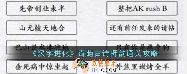 汉字进化奇葩古诗押韵怎么过