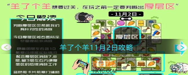 羊了个羊11月2日攻略