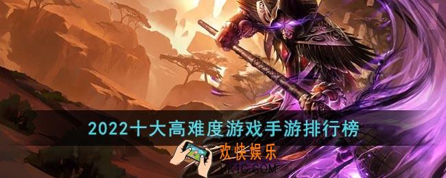 操作难度高的手游排名