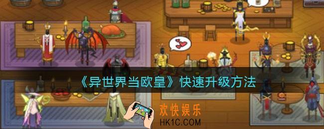 异世界当欧皇怎么快速升级