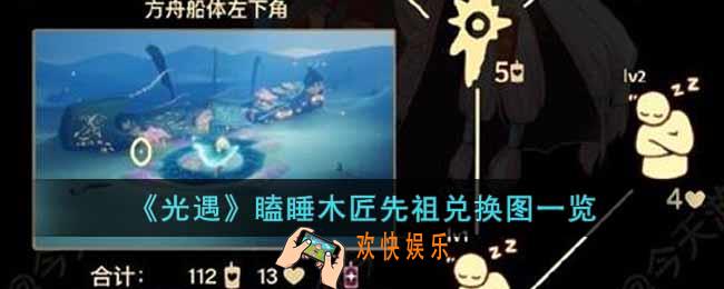 光遇瞌睡木匠先祖兑换图是什么