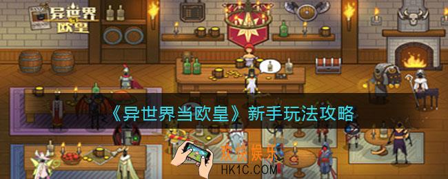 异世界当欧皇新手怎么玩