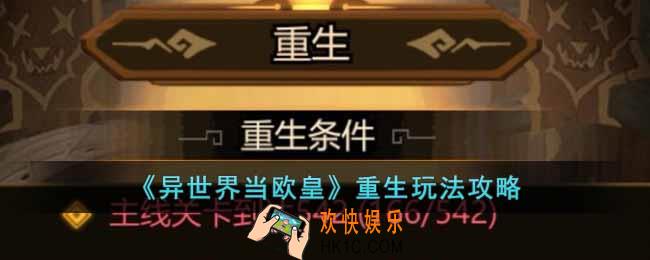 异世界当欧皇重生玩法怎么玩