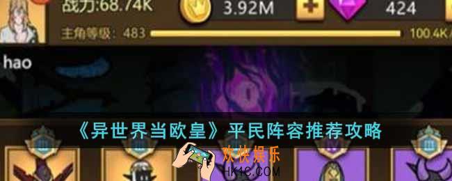 异世界当欧皇平民阵容怎么选择