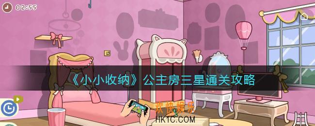 抖音小小收纳公主房三星怎么过