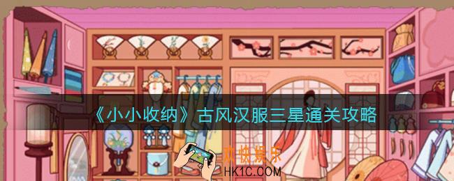 抖音小小收纳古风汉服三星怎么过