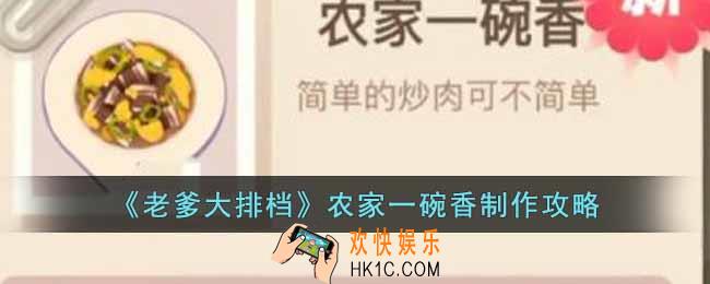 老爹大排档农家一碗香怎么制作